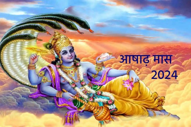 Ashadha Maas 2024: आज से शुरू हो रहा है आषाढ़ का महीना, साधकों के लिए है खास